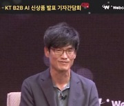 AI비서 서비스 도입한 웹케시그룹·KT "B2B로 생산성 높여줄 것"