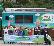 코오롱, 울릉도 초등학생 대상 친환경 에너지 교육 프로그램 실시