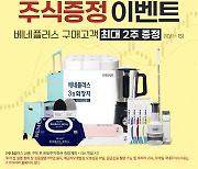 "PB 제품 사면 삼성전자·카카오 주식 드려요"..신세계TV쇼핑, 주식 증정 행사