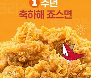 죠스떡볶이, '죠스순살치킨' 출시 1주년 SNS 이벤트 실시