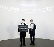한국지멘스, '제8회 지멘스 스마트 NC 경진대회' 시상식 개최