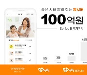 '맘시터' 맘편한세상, 시리즈B 100억원 투자 유치