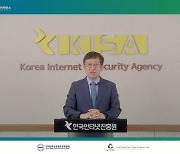 KISA, '인터넷주소분쟁해결 국제 콘퍼런스' 개최