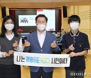 광명시 'RE100 시민클럽' 발족..탄소중립 실천