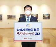 최홍영 BNK경남은행장, 문화의달 챌린지 동참