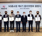 NS홈쇼핑, 제4기 윤리위원회 출범.."ESG 실천"