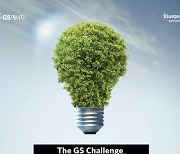 GS, 제2기 '더 지에스 챌린지' 개최..에너지테크 스타트업 모집