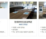 성남시, '학습공간 공유' 참여 시설 연중 신청 접수