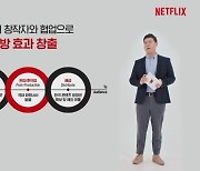 넷플릭스 "韓진출 5년간 5.6조 경제효과"