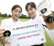 KT 29~30일 갤럭시워치4 골프에디션 사전판매