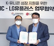 LG유플러스, 한국벤처투자와 K-유니콘 발굴한다