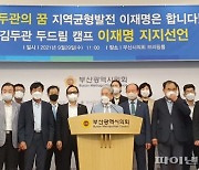 김두관 두드림캠프, 이재명 후보 지지 선언
