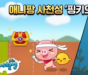 애니팡 사천성, 경쟁 이벤트 '핑키의 레이스' 진행