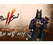 엔씨소프트 '블레이드&소울2', '비사문의 비밀 지령' 이벤트 개최