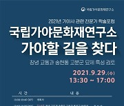 2021년 가야사 관련 전문가 학술토론회 개최