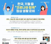 지난 4년간 외신은 한국을 어떻게 바라보았을까? - 방역 편