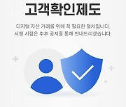 업비트에서 거래하려면 신분증 확인 거쳐야