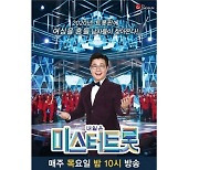 TV조선 측 ""미스터트롯' 시즌2 론칭? 사실무근"