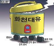 한국일보 9월 30일 만평