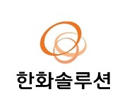 한화솔루션, 4분기 중국 반사수혜 기대-신영증권