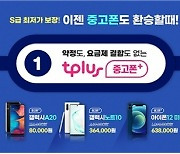 한국케이블텔레콤 '다이렉트몰'서 온라인 중고폰 판매