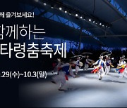 더맘마, '천안흥타령춤축제 2021' 홍보부스 운영