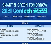 삼성물산·삼성ENG·삼성중공업, EPC 기술공모전 공동개최