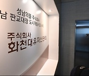 '화천대유' 의혹 밝힌다..검찰, 전방위 압수수색 '실시'