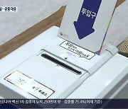 "주민 의견 통로 사라진다"..'광역의원 감축' 반발, 공동 대응