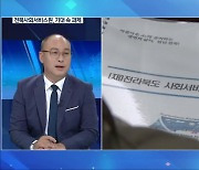 전북사회서비스원, 기대 속 과제..중점 운영 계획은?