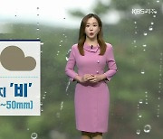 [날씨] 제주 내일 아침까지 비..낮 최고 기온 26도