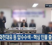 [9월 29일] 미리보는 KBS뉴스9