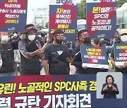 민주노총, 천여 명 집회 예고..경찰 "엄정 대응"