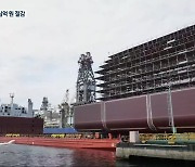 '민관 협업'으로 선박 블록 이송..조선업에 힘 싣는다!