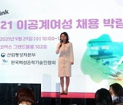 [포토] 제1회 이공계여성 채용박람회 개회사 하는 이재림 회장