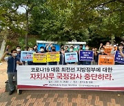 경기도통합공무원노조, '코로나19에 전력투구 지방정부 국정감사 중단할 것' 요청
