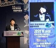 [포토] 이공계여성 채용박람회 발표하는 하나은행 김영기 과장