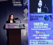 [포토] 이공계여성 채용박람회에 참석한 SK바이오사이언스 이은정 팀장