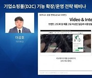 "대기업 쇼핑몰 구축, 자체 개발보다 '솔루션'이 대세"