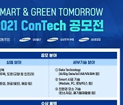 삼성물산·엔지니어링·중공업, 'EPC 기술 공모전' 첫 공동 개최