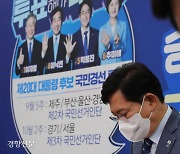 50만 국민선거인단 2차 투표 시작..민주당 대선 경선 흐름은?