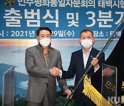 [포토]자문회의 기 전달 받는 김동구 민주평통 태백시협의회장