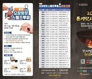 경북도, '문경찻사발 축제' 내달1일부터 열흘간 개최