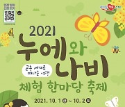 경북도,  '누에와 나비 체험한마당 축제' 개최
