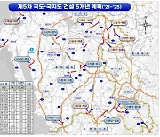 양승조 "제5차 국도·국지도 건설 5개년 계획, 환황해 중심 도약 발판 기대"