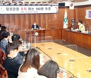 [동부경남] 밀양시, '밀양관광 톡톡 튀는 100분 토론' 개최
