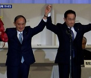 일본 새 총리에 '위안부 합의 주도' 기시다..한일 관계는?