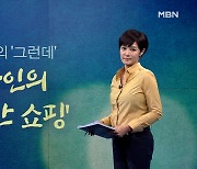 [김주하의 '그런데'] 외국인의 '부동산 쇼핑'