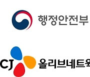 CJ올리브네트웍스, 행안부 '재난관리자원 통합관리시스템' 구축 나서