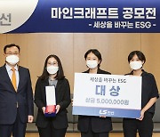 LS전선, '마인크래프트 ESG공모전' 시상식 개최